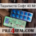 Тадалиста Софт 40 Мг new02